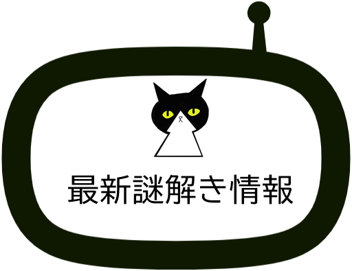 関西謎解きイベント 関西謎解きイベント